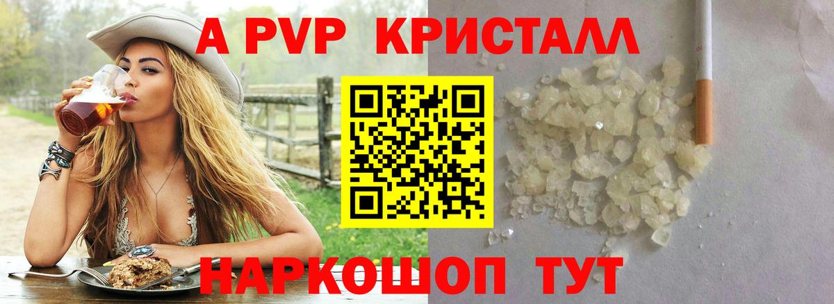 Прохладный  Alpha PVP Crystall  Вход с VPN  Alfa_PVP Соль  А ПВП СК КРИС 