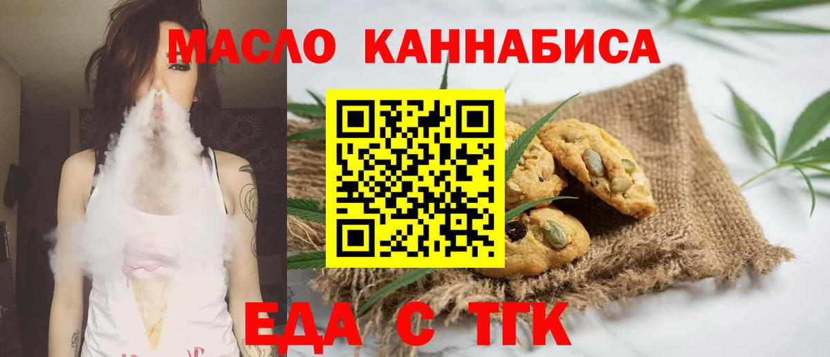 Еда ТГК конопля  Вход с VPN  Прохладный 