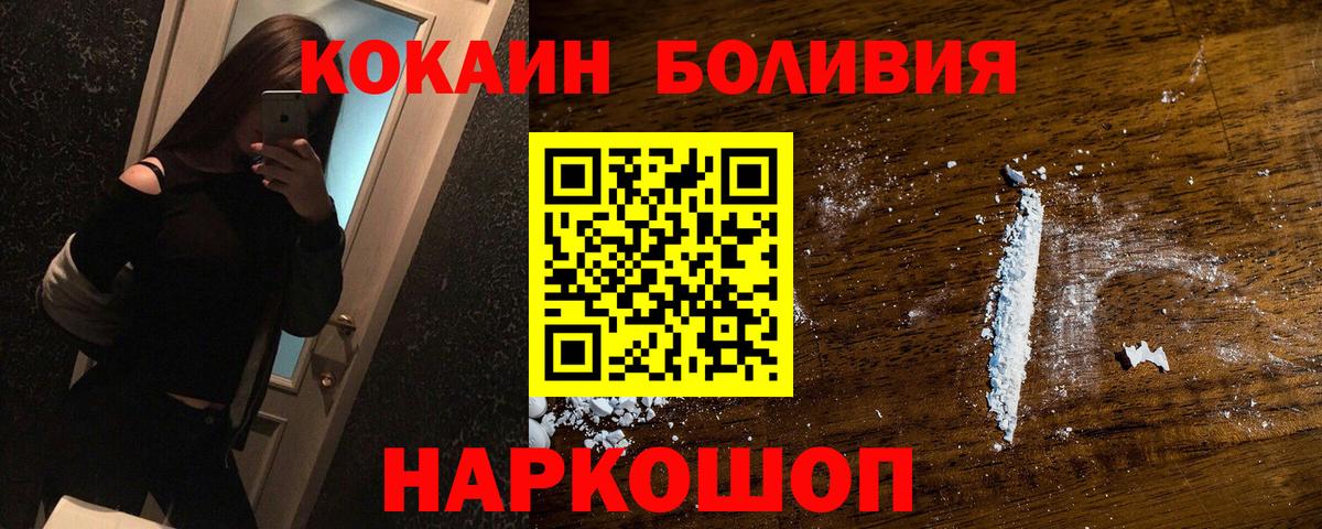 COCAIN 97%  COCAIN Перу  COCAIN  Прохладный  Вход с VPN 