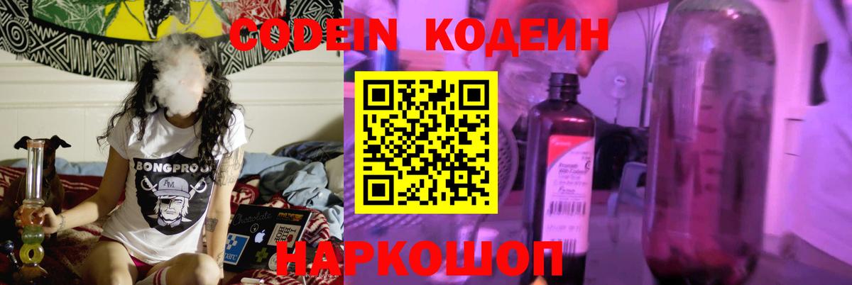 Кодеиновый сироп Lean Purple Drank Прохладный