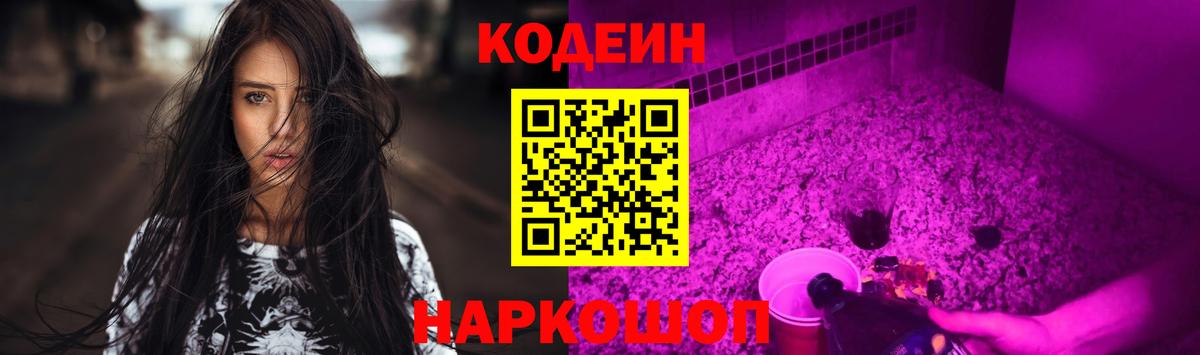Прохладный  Codein Purple Drank  Codein Purple Drank  Вход с VPN 