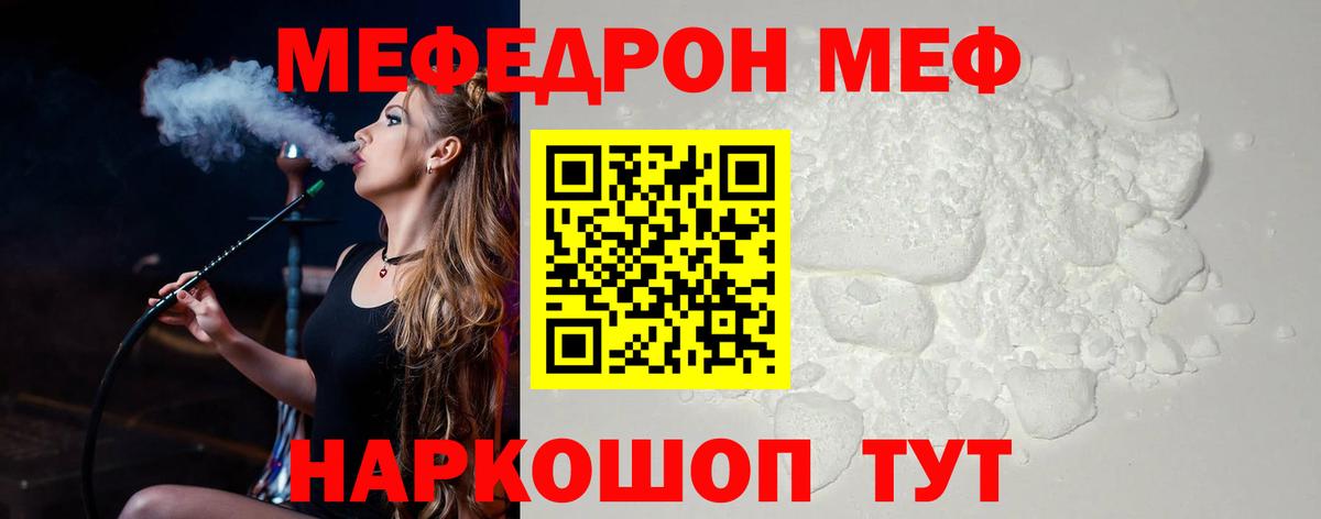 Меф Прохладный