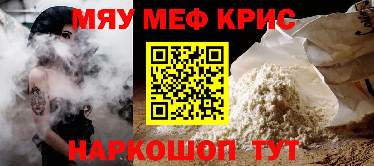 Мефедрон кристаллы  Вход с VPN  МЕФ mephedrone  Прохладный 